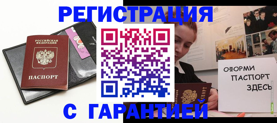 временная регистрация купить в Козьмодемьянске