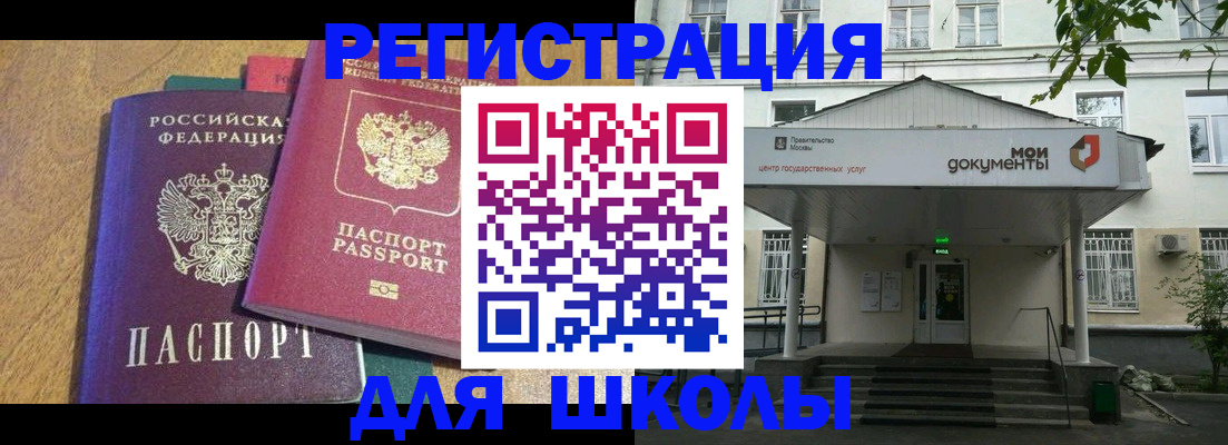прописка для школы в Козьмодемьянске